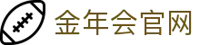 金年会（中国）官方网站 - 体育直播与赛事资讯平台